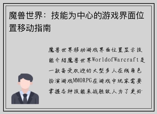 魔兽世界：技能为中心的游戏界面位置移动指南